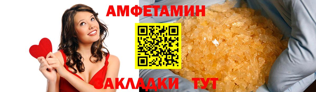 Amphetamine Розовый  Вход с VPN  Усолье-Сибирское 