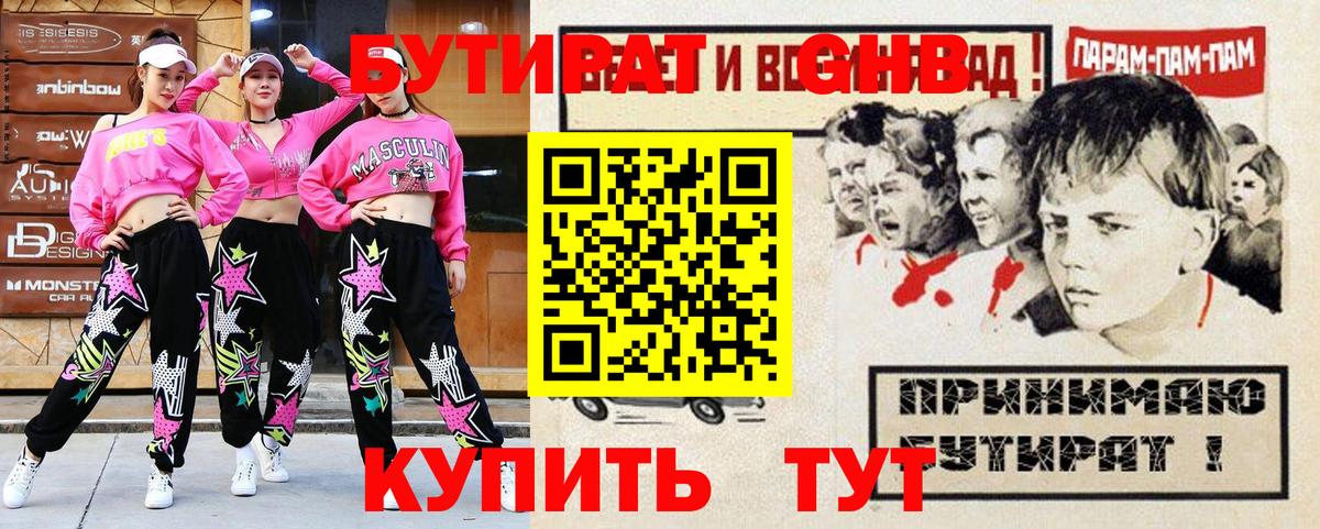 Усолье-Сибирское  БУТИРАТ BDO  Вход с VPN 