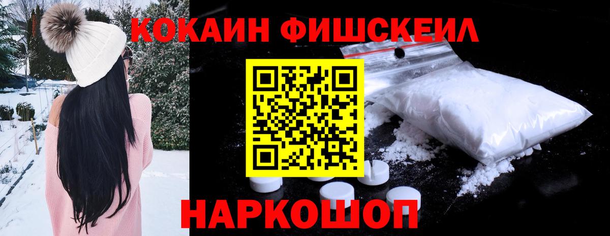 COCAIN Fish Scale Усолье-Сибирское