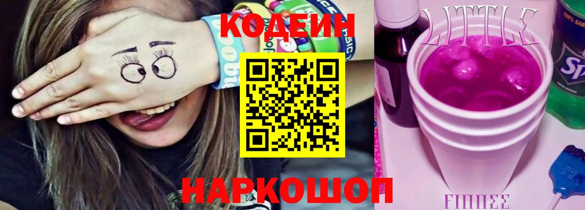 Усолье-Сибирское  Кодеин Purple Drank  Кодеин Purple Drank  Вход с VPN 