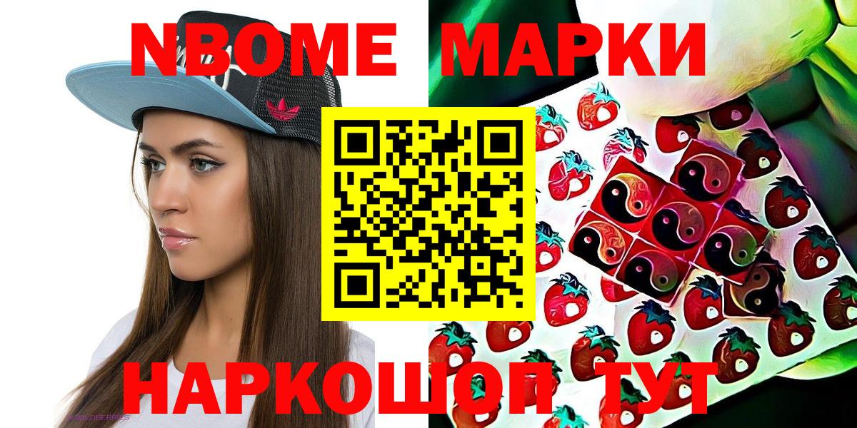 Марки 25I-NBOMe 1500мкг Усолье-Сибирское